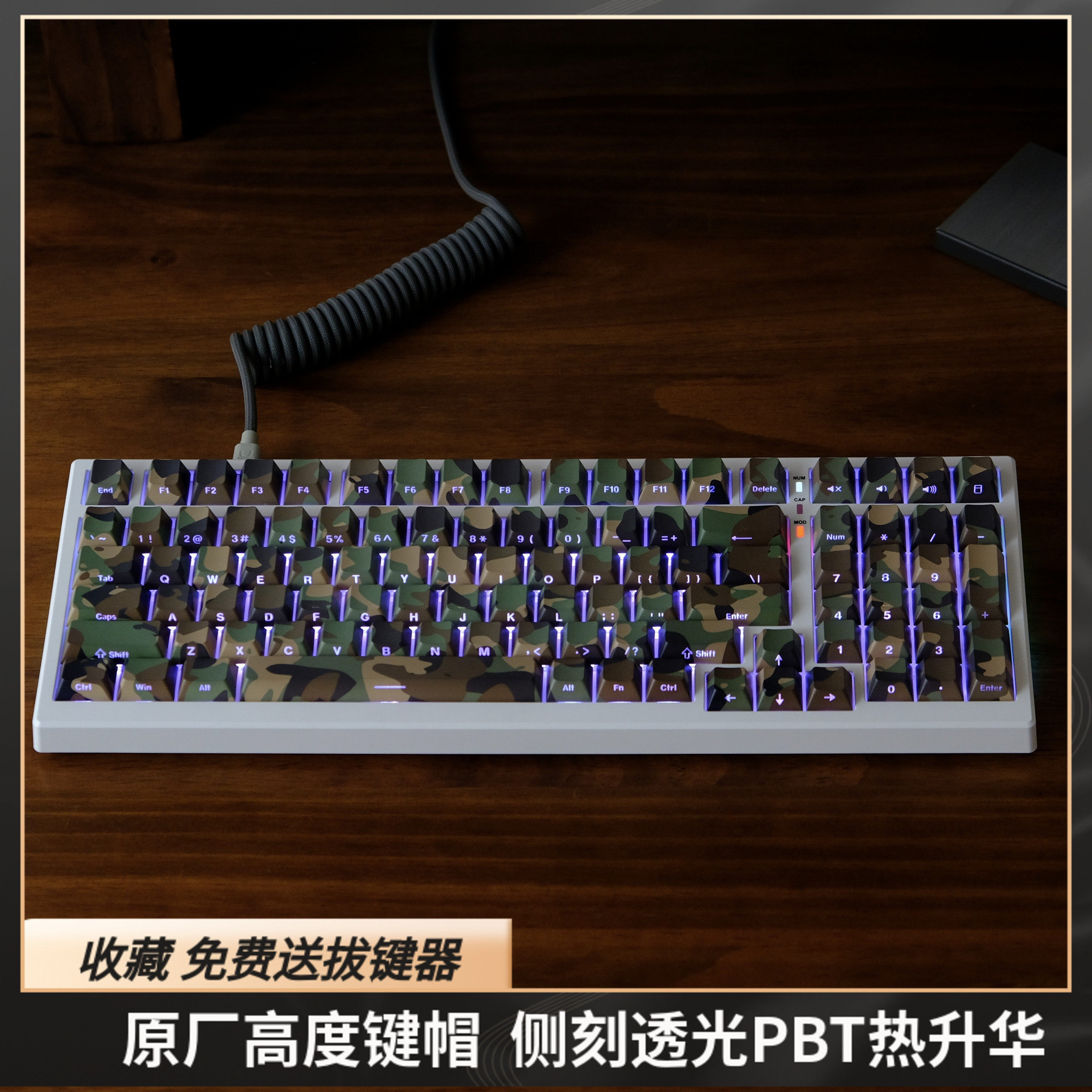 迷彩键帽侧刻透光原厂高度绿色炫酷PBT热升华 61 68 75 87 98 108