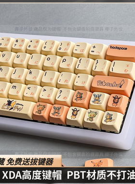 皮卡丘键帽XDA高度可爱PBT热升华HI75 F99 104 F87迈从99wooting