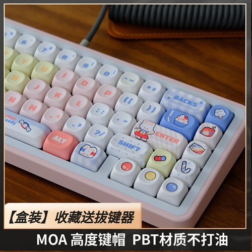 大白兔键帽MOA高度PBT热升华