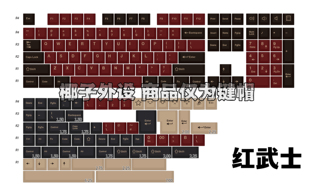光头GMK红武士键帽原厂高度二色ABS大全套68/75/87/98/108VGN v98