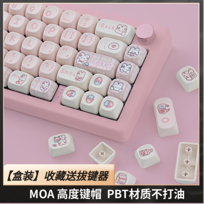 零食小兔键帽MOA高度PBT丘天外设