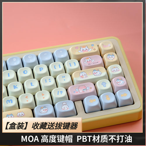 chiikawa键帽吉伊小八MOA高度