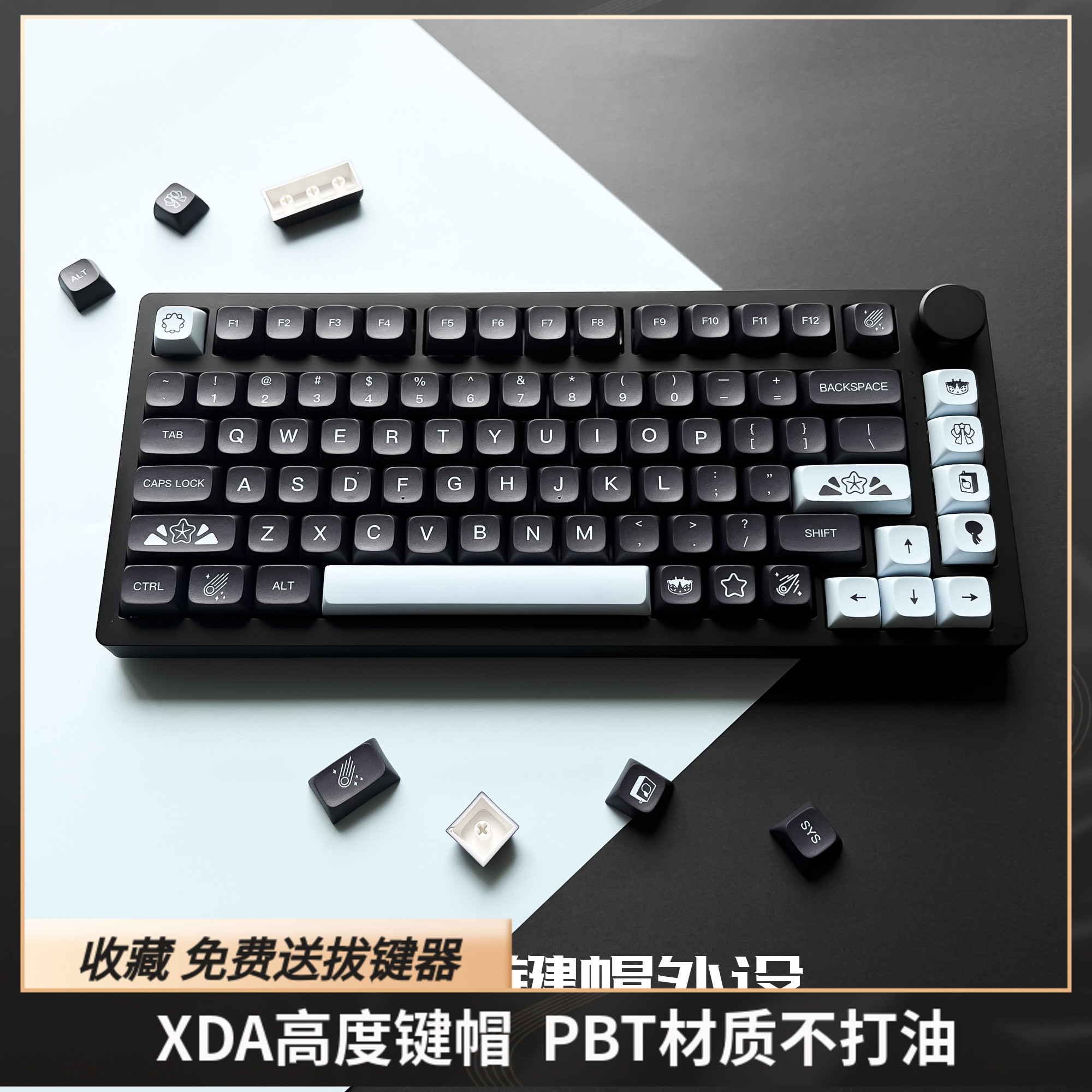 彗星键帽XDA高度PBT五面热升华