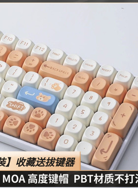 布丁熊键帽MOA高度PBT热升华68/75/84/87/98/104/108狼蛛99丘天