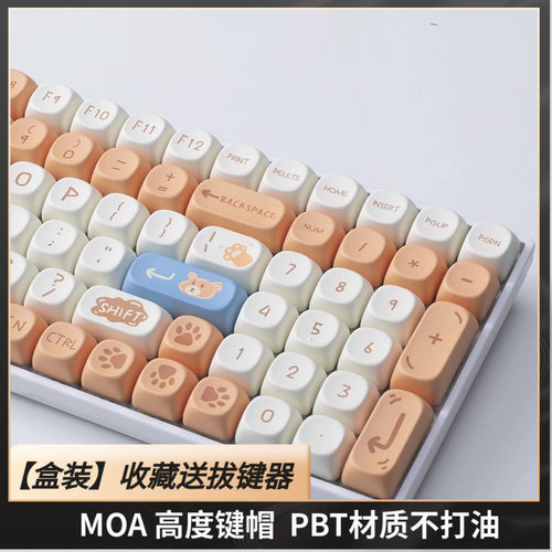 布丁熊键帽MOA高度PBT热升华