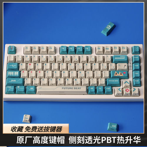 初音未来键帽侧刻透光原厂高度二次元PBT热升华1 68 75 87 98 108