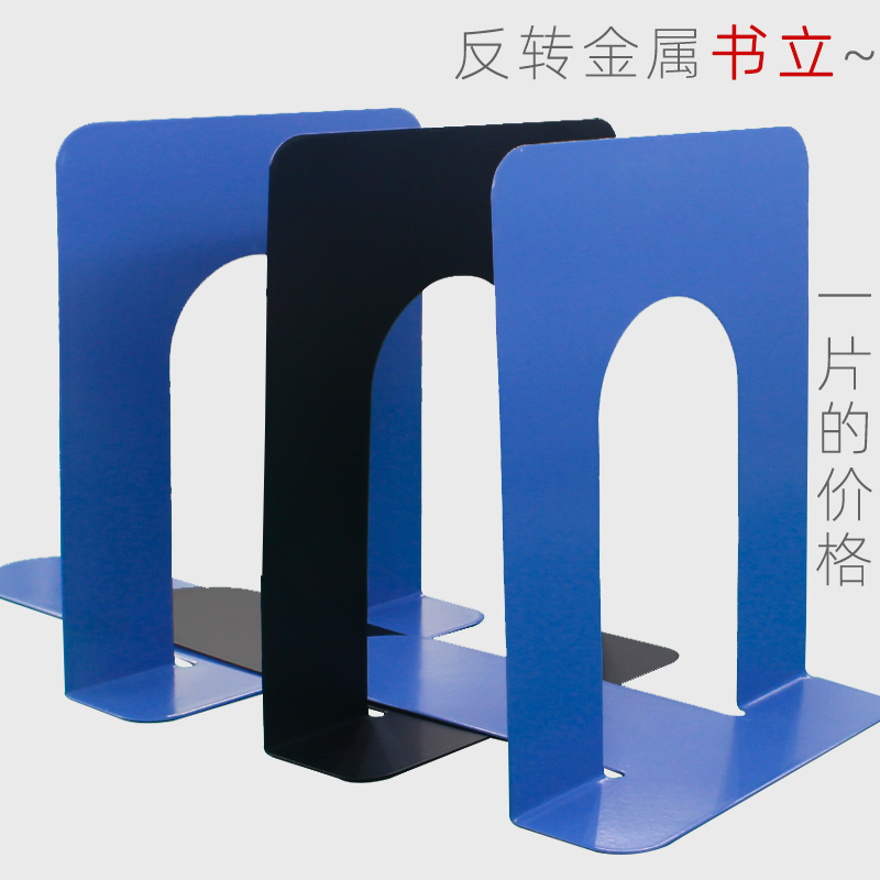 反转办公金属书立蓝色金属书架学生书夹书靠书挡创意挡板文具