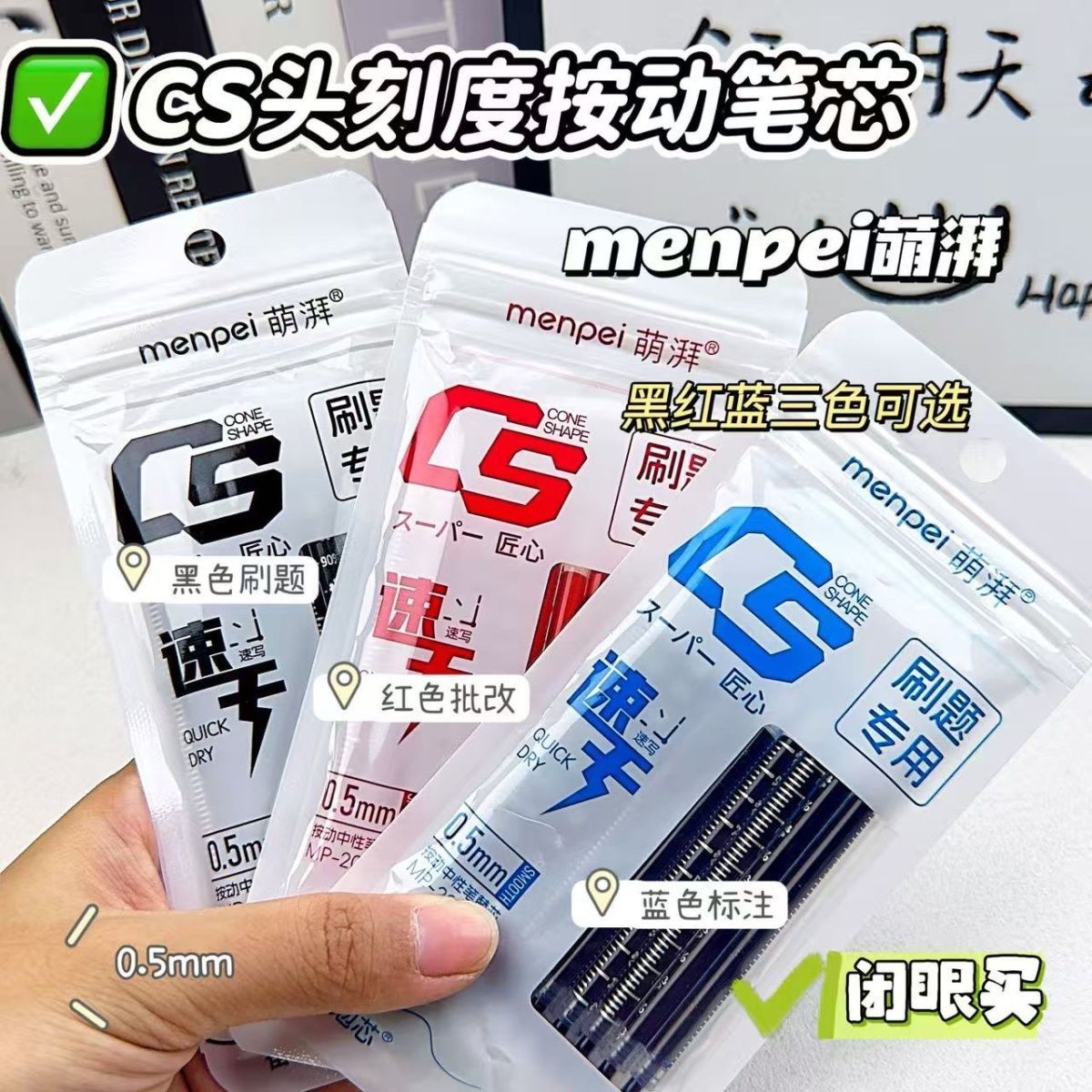 刻度刷题笔芯速干CS按动中性笔替芯0.5黑色替换中性笔芯考试作业