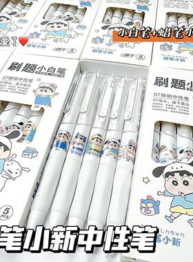 小白笔ins高质量蜡笔小新按动中性笔学生考试刷题0.5速干顺滑简约
