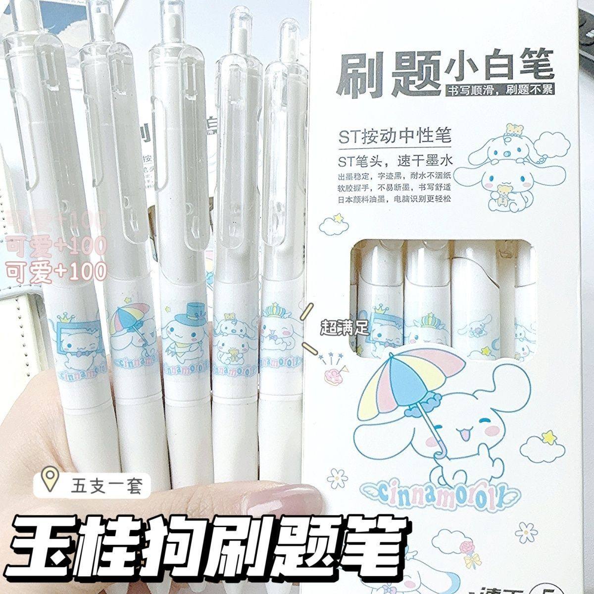 玉桂狗ins风高颜值学生考试用0.5好写顺滑小白笔速干走珠笔刷题笔