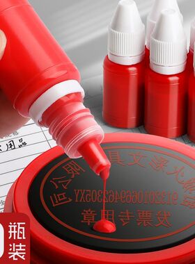 光敏印油快干印泥油红色印油印泥印章速干油墨发票章子墨水印台油