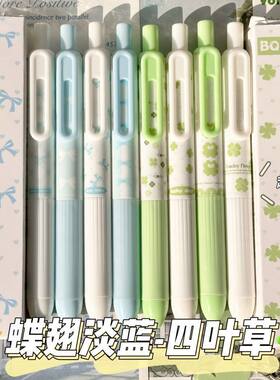 ins高颜值四叶草蝶翅淡蓝按动笔学生可爱中性笔0.5速干顺滑刷题笔
