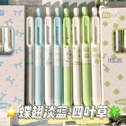 ins高颜值四叶草蝶翅淡蓝按动笔学生可爱中性笔0.5速干顺滑刷题笔