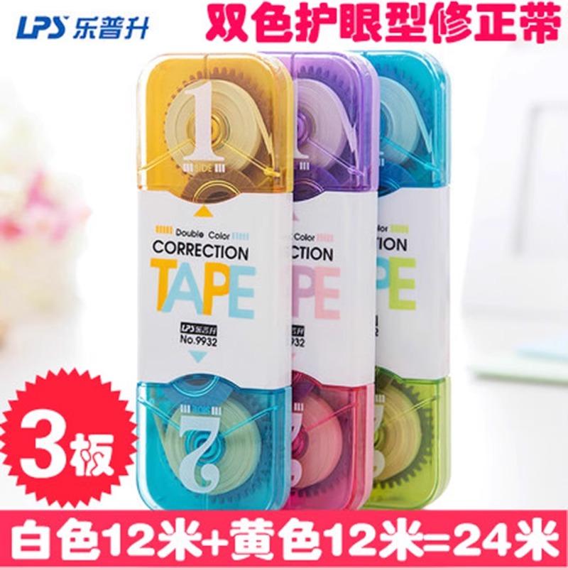 乐普升大容量24米双头双色护眼型修正带黄色白色考试涂改带9932