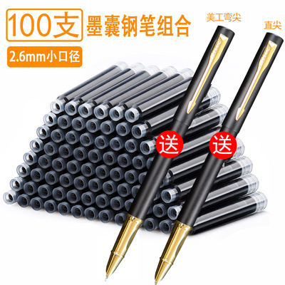 钢笔墨囊2.6mm小口径细墨水