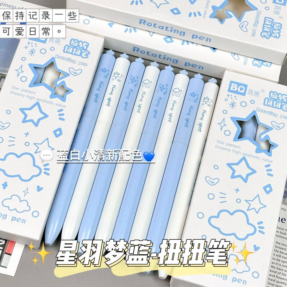 星羽梦蓝旋转扭扭笔原创ins风小清新蓝白CP考试刷题专用0.5mm黑笔