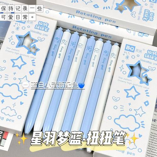 星羽梦蓝旋转扭扭笔原创ins风小清新蓝白CP考试刷题专用0.5mm黑笔