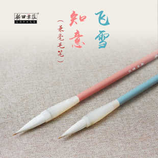 【知意 飞雪】狼羊兼毫毛笔初学者书法成人欧楷行书隶篆毛笔中楷