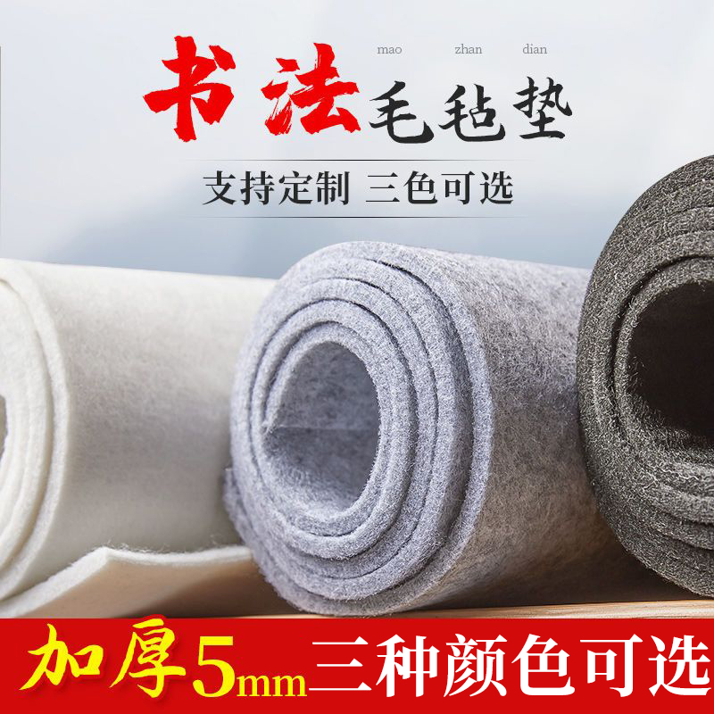 书画毡布加厚5mm毛毡垫