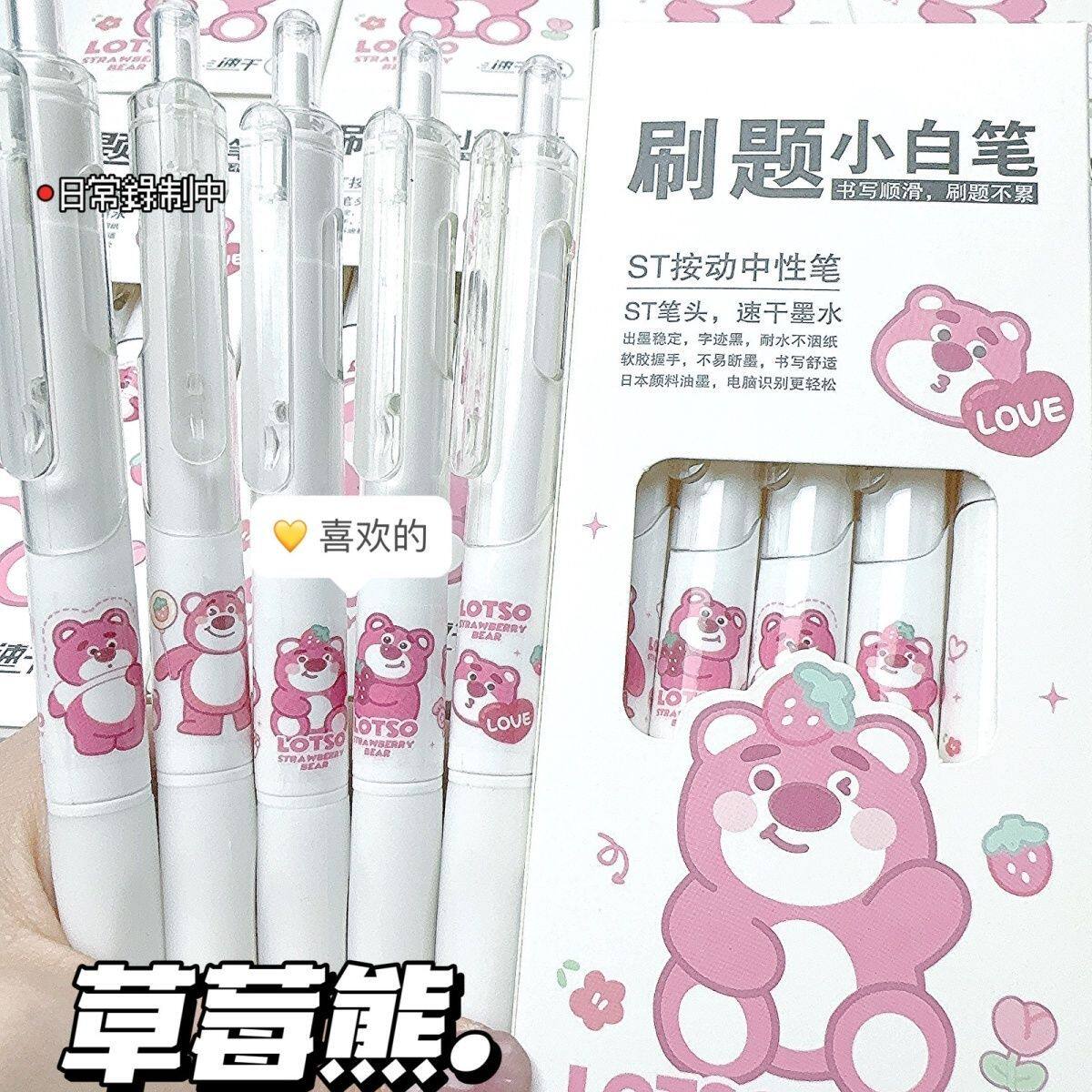 小白笔ins高质量草莓熊按动中性笔学生考试刷题笔0.5速干顺滑简约