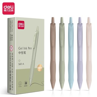 得力S60 A0.5中性笔考试臻顺滑莫兰迪色按动商务办公签字书写刷题