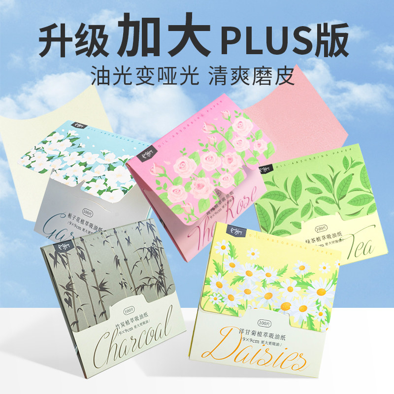 魔法美人加大款面部吸油纸清爽图片
