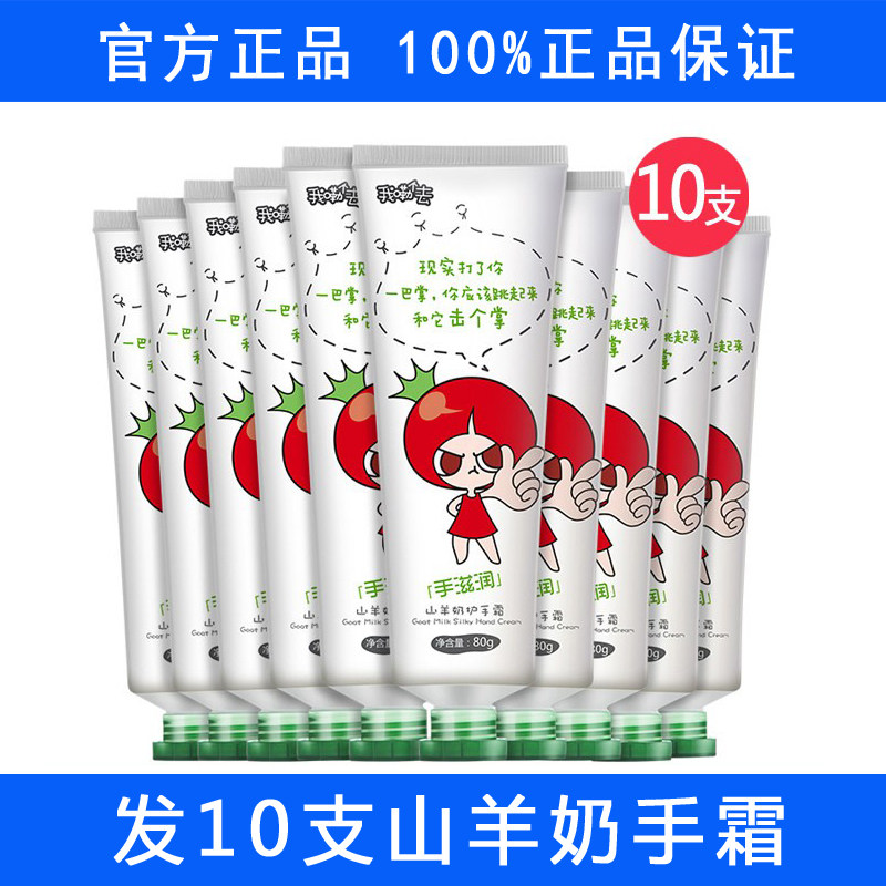 番茄派山羊奶护手霜冬季滋润保湿补水嫩肤防干裂手膜套装女男正品