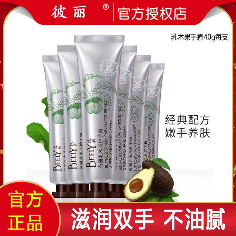 彼丽乳木果40g嫩白保湿护手霜
