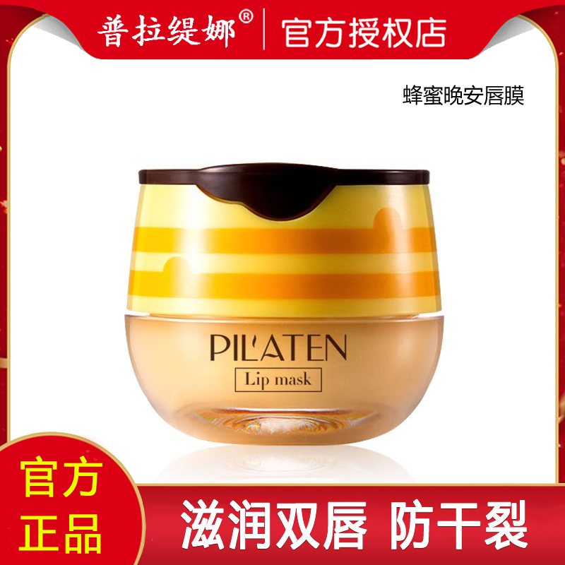 普拉缇娜蜂蜜唇膜保湿补水粉嫩