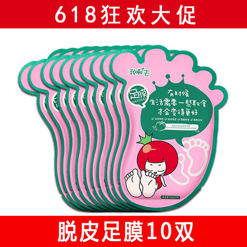 番茄派脱皮足膜去死皮老茧脚部