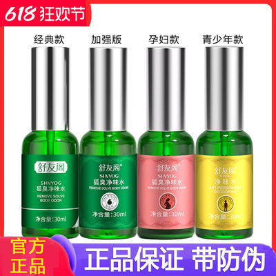 去狐臭持久腋窝加强版止汗香体露