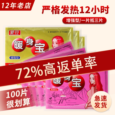 爱豆暖身贴全身热敷保暖12小时