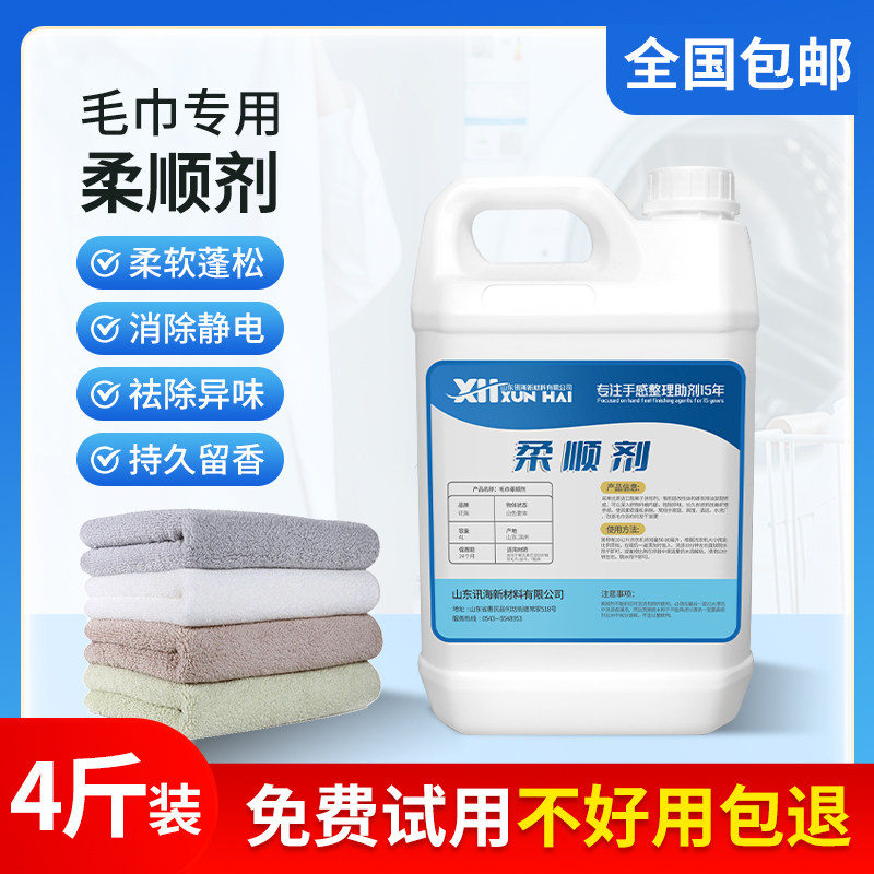 毛巾衣物柔顺剂柔软蓬松薰衣草香氛持久留香防静电酒店宾馆专用