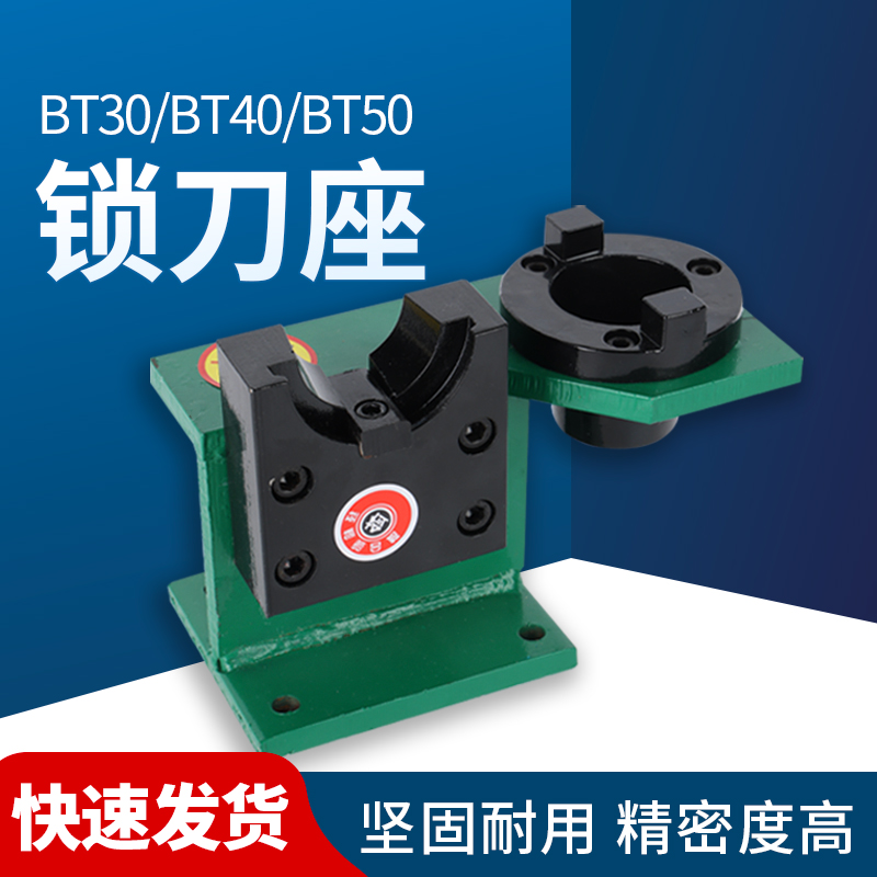 鎖刀座立臥兩用CNC加工中心鎖到架拆刀座BT30/40/50刀柄座卸刀座