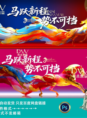 创意国潮风马年企业迎新春年会庆典活动舞台背景kv主视觉素材模版