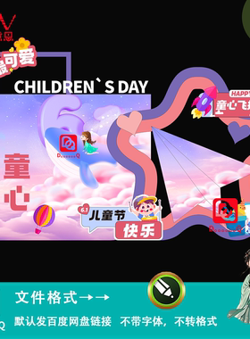 紫色梦幻六一儿童节卡通插画背景板美陈物料氛围布置设计素材模板