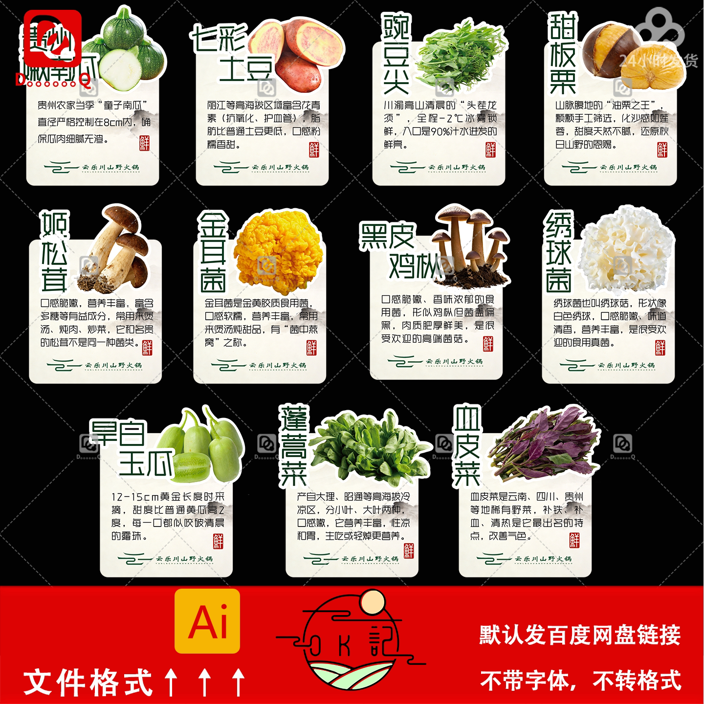 商场蔬菜菌菇食材标签贴纸说明书火锅店食材菜谱知识卡片设计素材