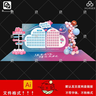 糖果风相亲交友会活动布置模板爱心气球装饰背景墙美陈设计素材ai