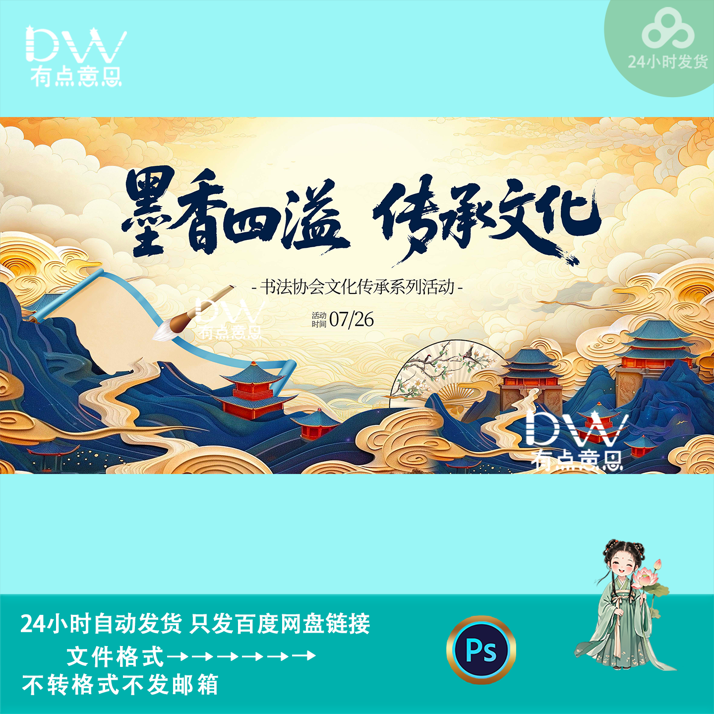 大气中式国潮风书法展文化传承活动kv主视觉背景展板设计素材模版