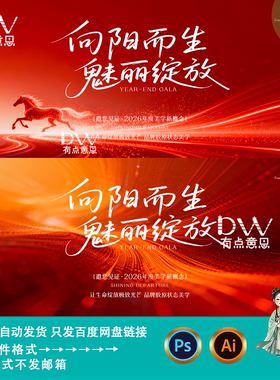 红色大气商务风医美美容行业年会庆典活动舞台主画面主kv素材模版