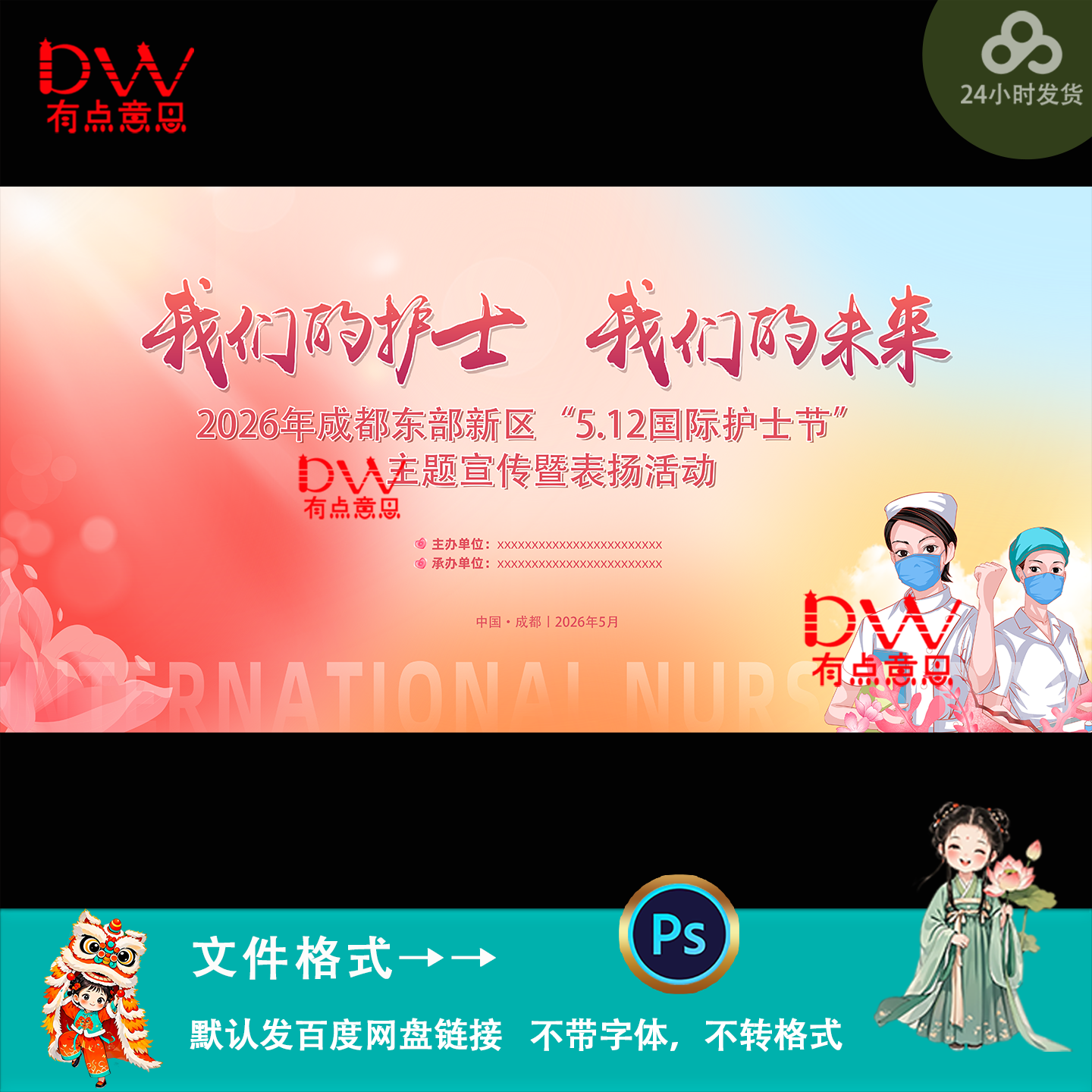 现代简约风5.12国际护士节表彰大会背景板kv主视觉展板素材ps模板