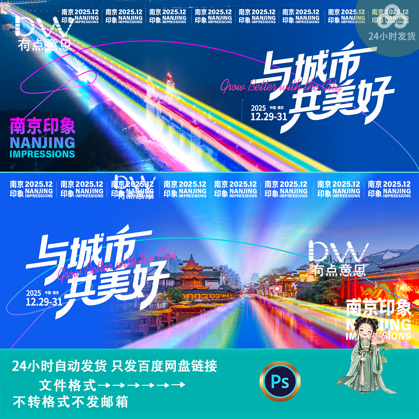 现代都市感南京城市印象文旅宣传推广海报kv主视觉展板素材ps模版