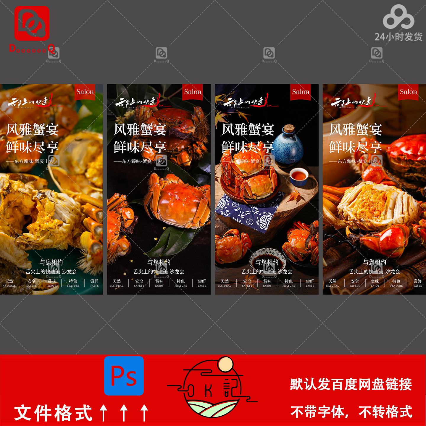 风雅蟹宴螃蟹美食餐饮活动宣传海报展板设计素材高端餐饮广告模板