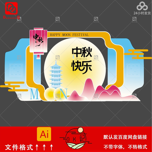 清新简约新中式古风中秋节活动背景板氛围布置美陈物料设计素材ai