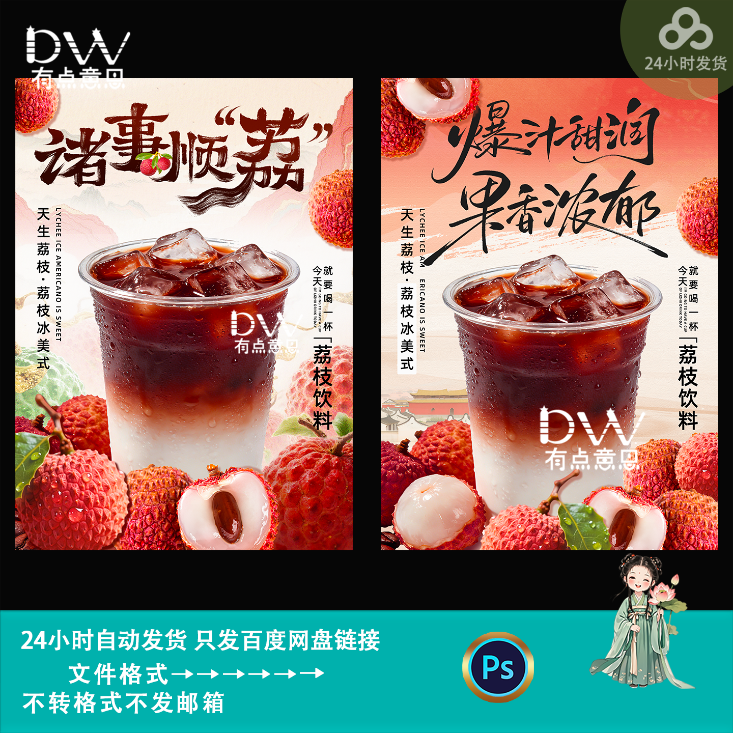 新中式中国风荔枝饮品咖啡奶茶饮料营销海报设计美食广告素材模版,商务/设计服务,设计素材/源文件,淘宝优惠券,粉丝福利购,淘宝优惠卷