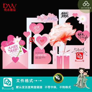 粉色爱心花朵浪漫表白主题520情人节美陈物料设计活动布置cdr素材