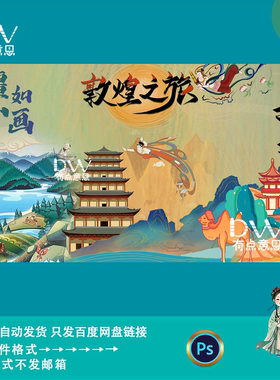 新中式国潮敦煌元素城市旅游文化活动kv主视觉展板海报背景素材ps