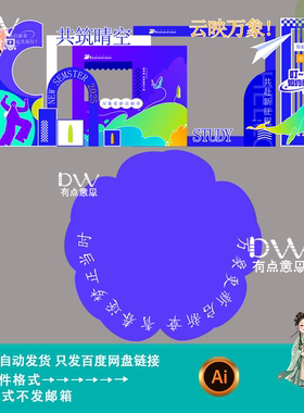 开学季美陈迎新仪式活动布置背景板kt板拍照框设计素材模板源文件