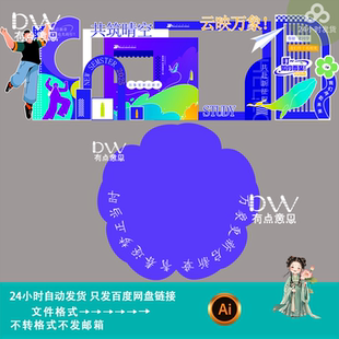 开学季美陈迎新仪式活动布置背景板kt板拍照框设计素材模板源文件