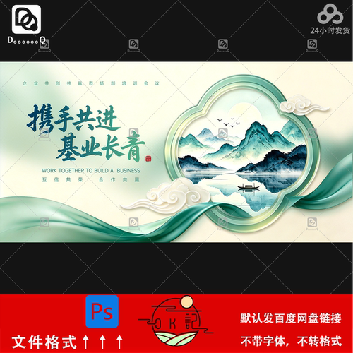 新中式国风山水装饰画培训会议背景展板kv主视觉海报设计素材模板